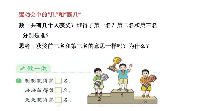 3.4 第几（临沂高新学本课件）05