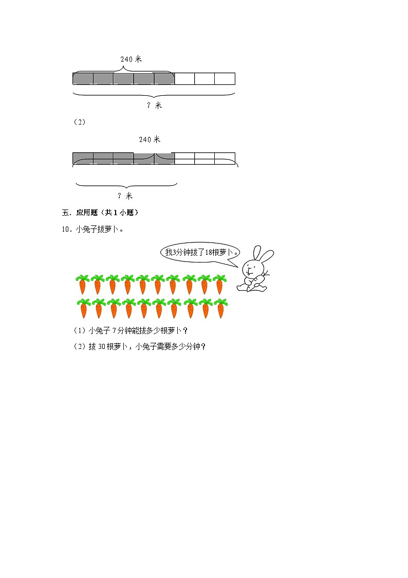 (培优篇)2023-2024学年上学期小学数学北师大新版三年级同步分层作业1.2买文具02