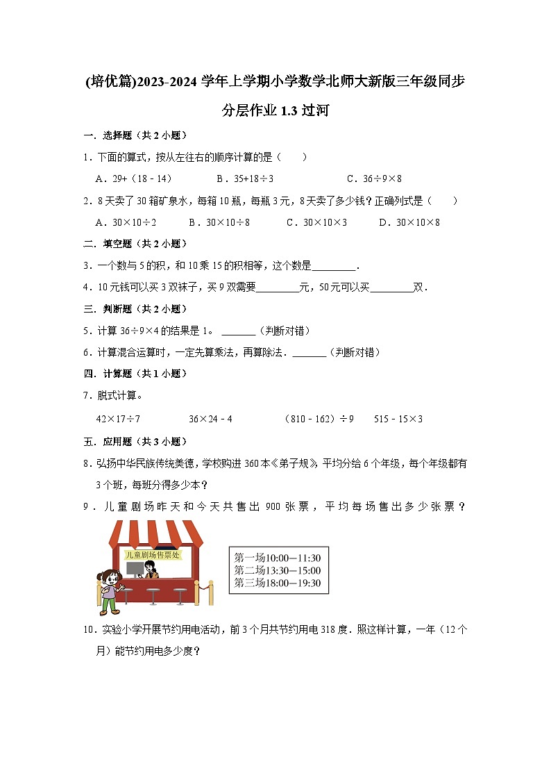 (培优篇)2023-2024学年上学期小学数学北师大新版三年级同步分层作业1.3过河01