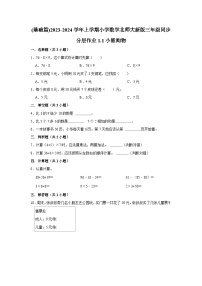 小学北师大版1 小熊购物同步练习题