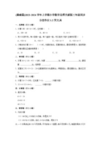 数学一 混合运算2 买文具课后练习题