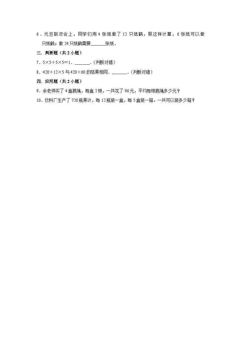 (基础篇)2023-2024学年上学期小学数学北师大新版三年级同步分层作业1.3过河02