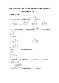 小学数学北师大版三年级上册1 看一看（一）随堂练习题