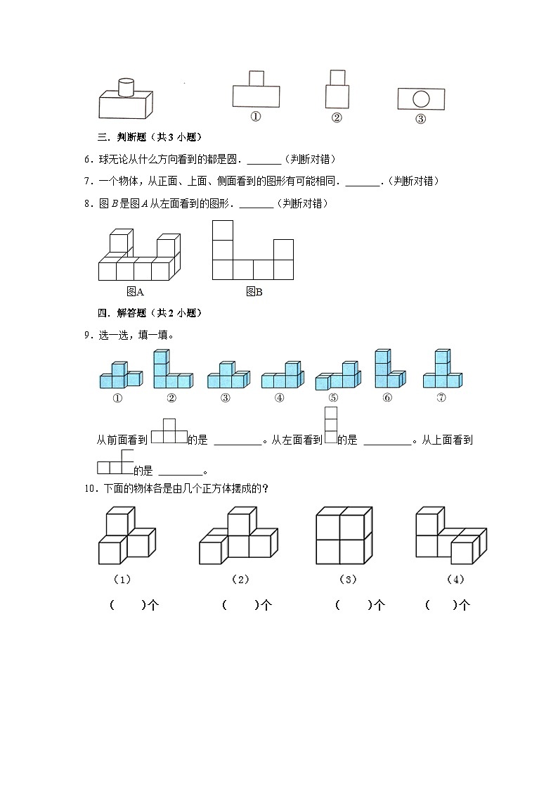(进阶篇)2023-2024学年上学期小学数学北师大新版三年级同步分层作业2.2看一看（二）02