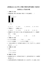 北师大版三年级上册3 节余多少钱精练