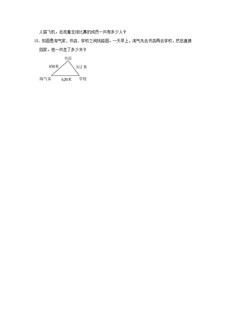 (培优篇)2023-2024学年上学期小学数学北师大新版三年级同步分层作业3.3节余多少钱第2页
