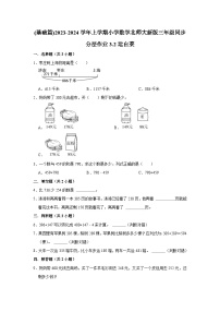 小学数学2 运白菜综合训练题