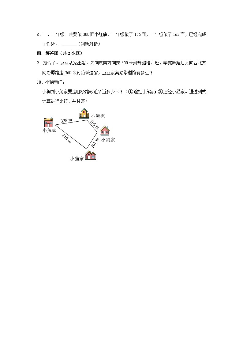 (基础篇)2023-2024学年上学期小学数学北师大新版三年级同步分层作业3.4里程表（一）第2页