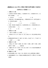 数学三年级上册5 里程表（二）课时作业