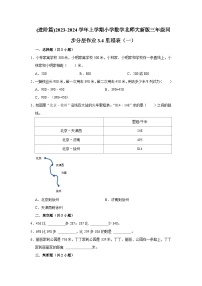 北师大版三年级上册4 里程表（一）随堂练习题