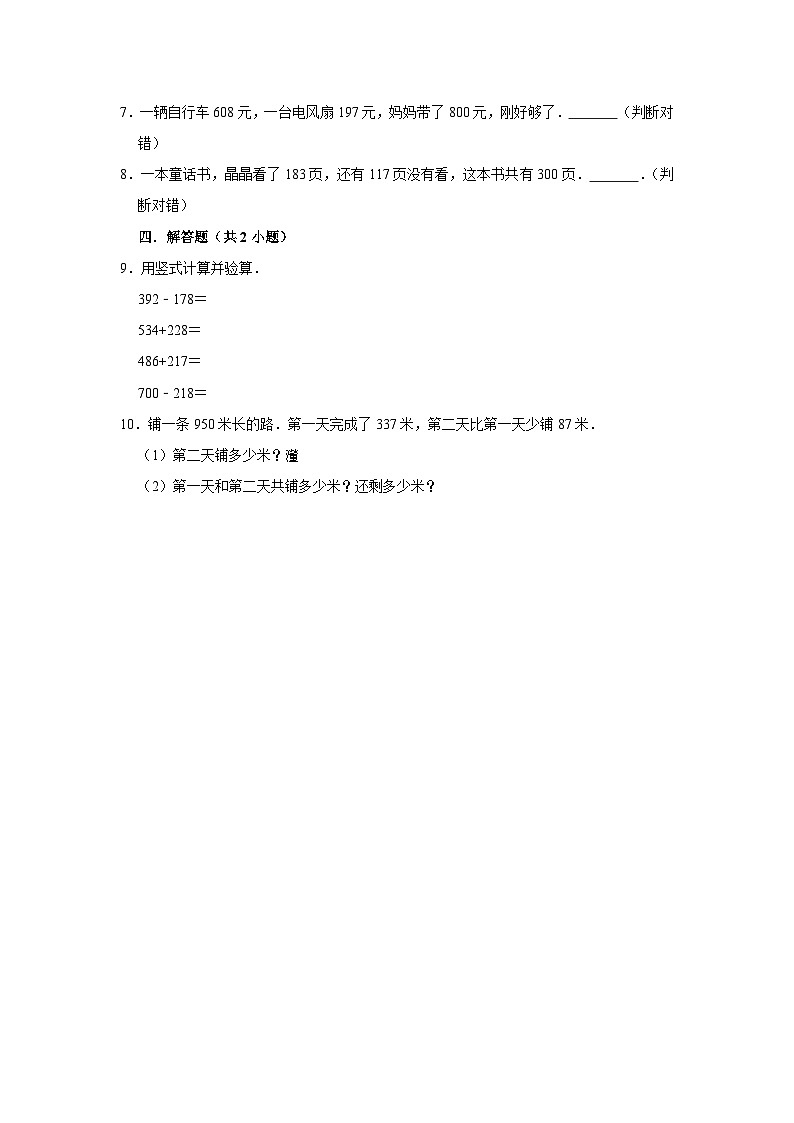 (进阶篇)2023-2024学年上学期小学数学北师大新版三年级同步分层作业3.4里程表（一）02
