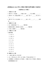 小学北师大版四 乘与除3 丰收了随堂练习题