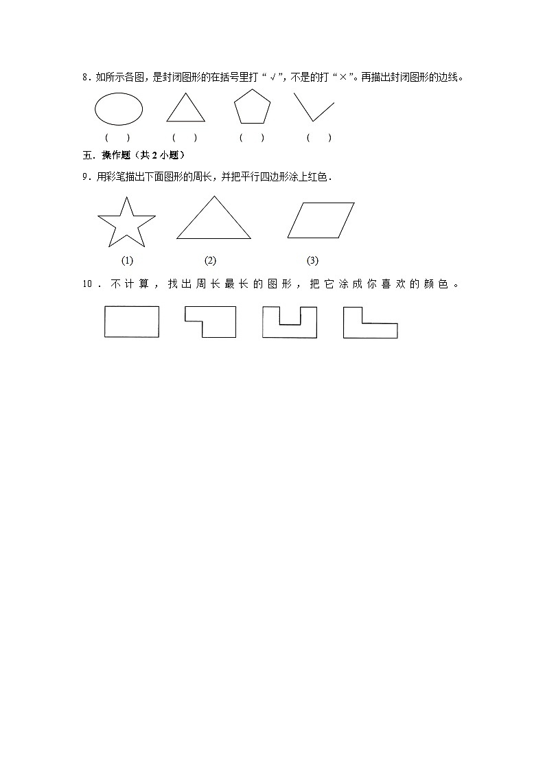 (培优篇)2023-2024学年上学期小学数学北师大新版三年级同步分层作业5.1什么是周长第2页