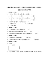 小学数学北师大版三年级上册2 长方形周长课后作业题