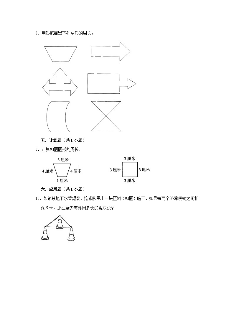 (进阶篇)2023-2024学年上学期小学数学北师大新版三年级同步分层作业5.1什么是周长第2页