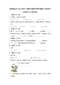 小学数学北师大版三年级上册6 买矿泉水同步达标检测题