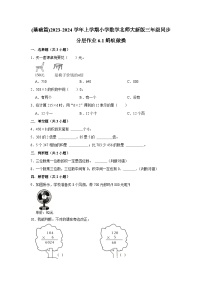 北师大版三年级上册1 蚂蚁做操课后测评