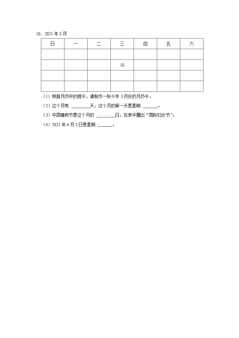 (培优篇)2023-2024学年上学期小学数学北师大新版三年级同步分层作业7.1看日历02
