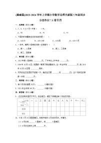 三年级上册1 看日历当堂达标检测题