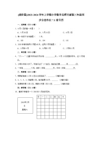 小学数学北师大版三年级上册1 看日历同步测试题