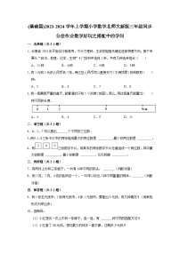 小学2 搭配中的学问练习题