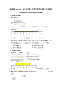 小学北师大版1 校园中的测量同步达标检测题