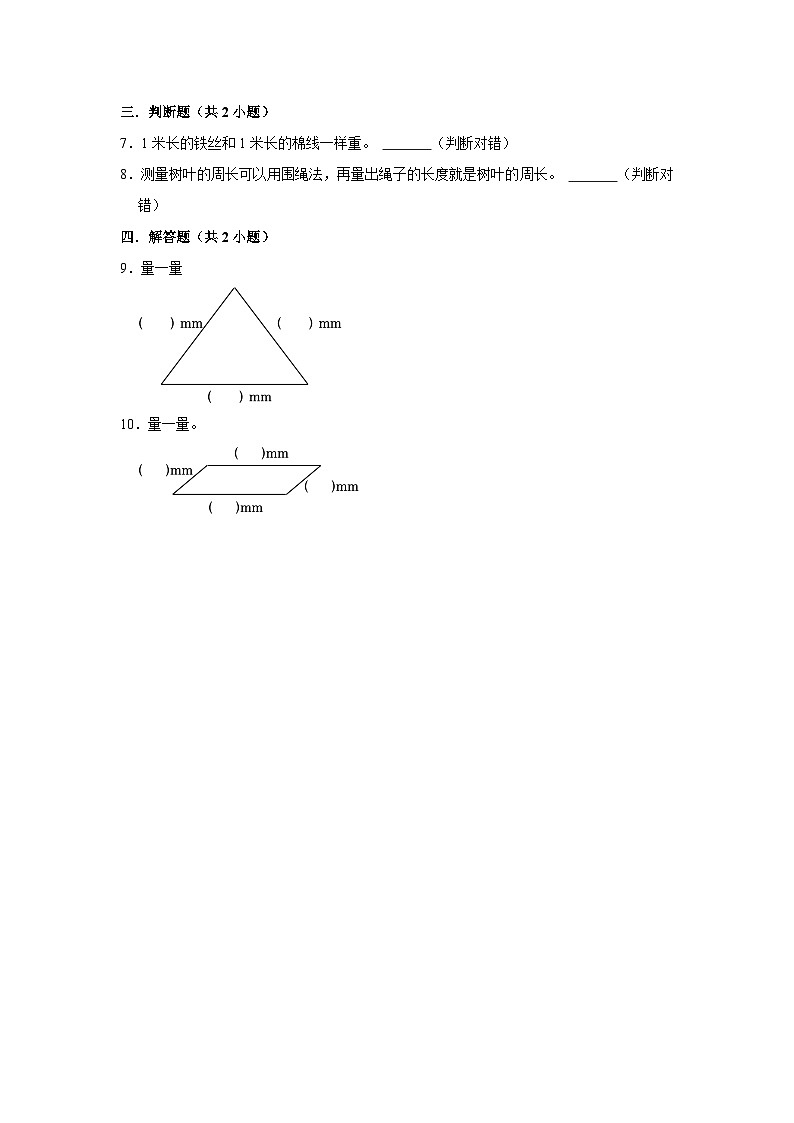 (基础篇)2023-2024学年上学期小学数学北师大新版三年级同步分层作业数学好玩之校园中的测量第2页