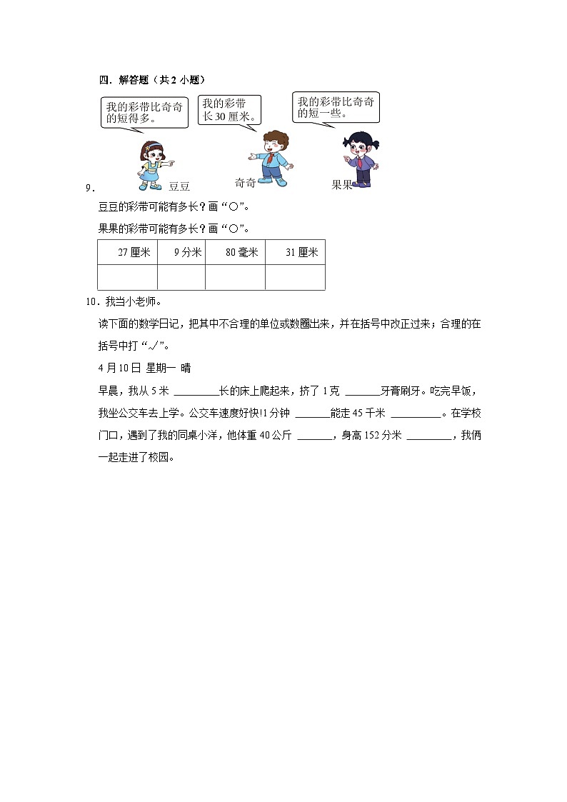 (进阶篇)2023-2024学年上学期小学数学北师大新版三年级同步分层作业数学好玩之校园中的测量第2页