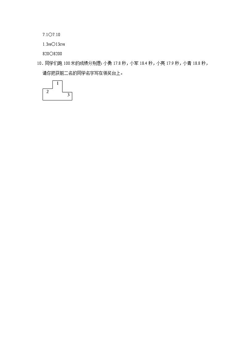 (培优篇)2023-2024学年上学期小学数学北师大新版三年级同步分层作业8.2货比三家02