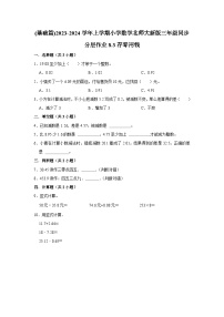 小学数学北师大版三年级上册3 存零用钱精练