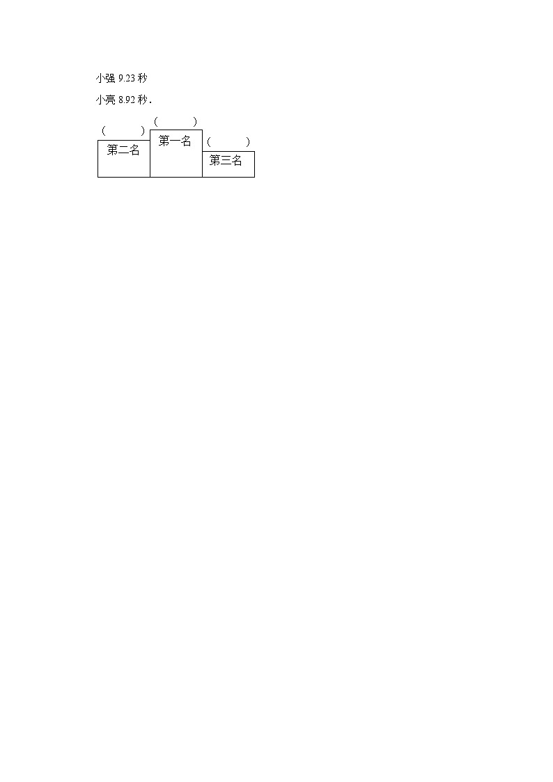 (进阶篇)2023-2024学年上学期小学数学北师大新版三年级同步分层作业8.5能通过吗02