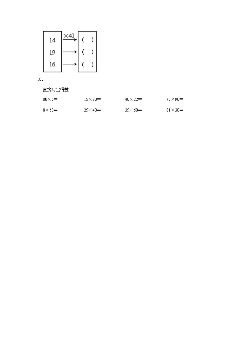 (培优篇)2023-2024学年上学期小学数学北师大新版三年级同步分层作业6.50×5＝？第2页