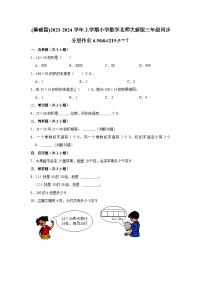 小学数学北师大版三年级上册5 0×5=？课后作业题