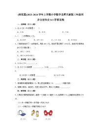 小学数学北师大版三年级上册3 存零用钱巩固练习