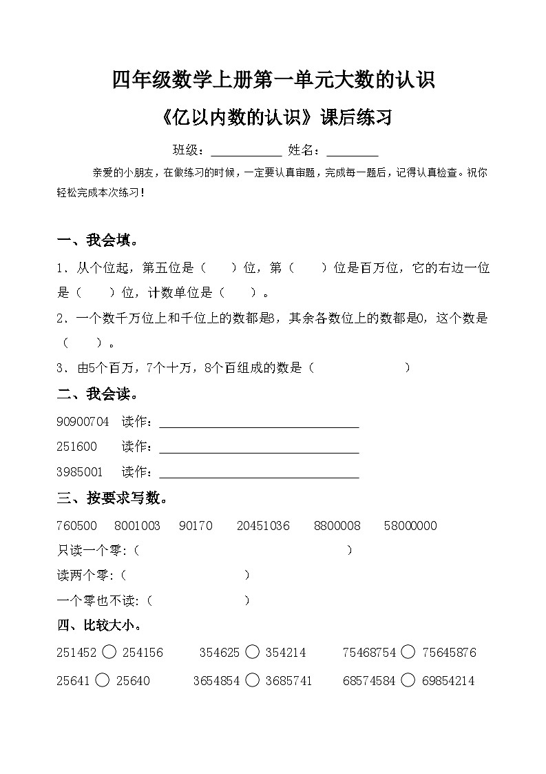 四年级数学上册第一单元大数的认识《亿以内数的认识》课后练习01