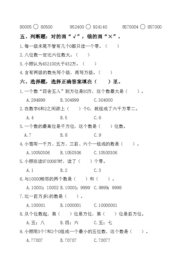 四年级数学上册第一单元大数的认识《亿以内数的认识》课后练习02