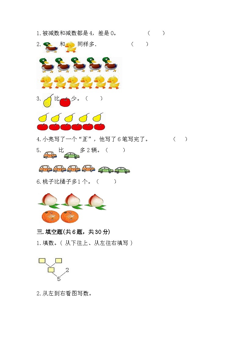 人教版一年级上册数学期中测试卷(含答案)02