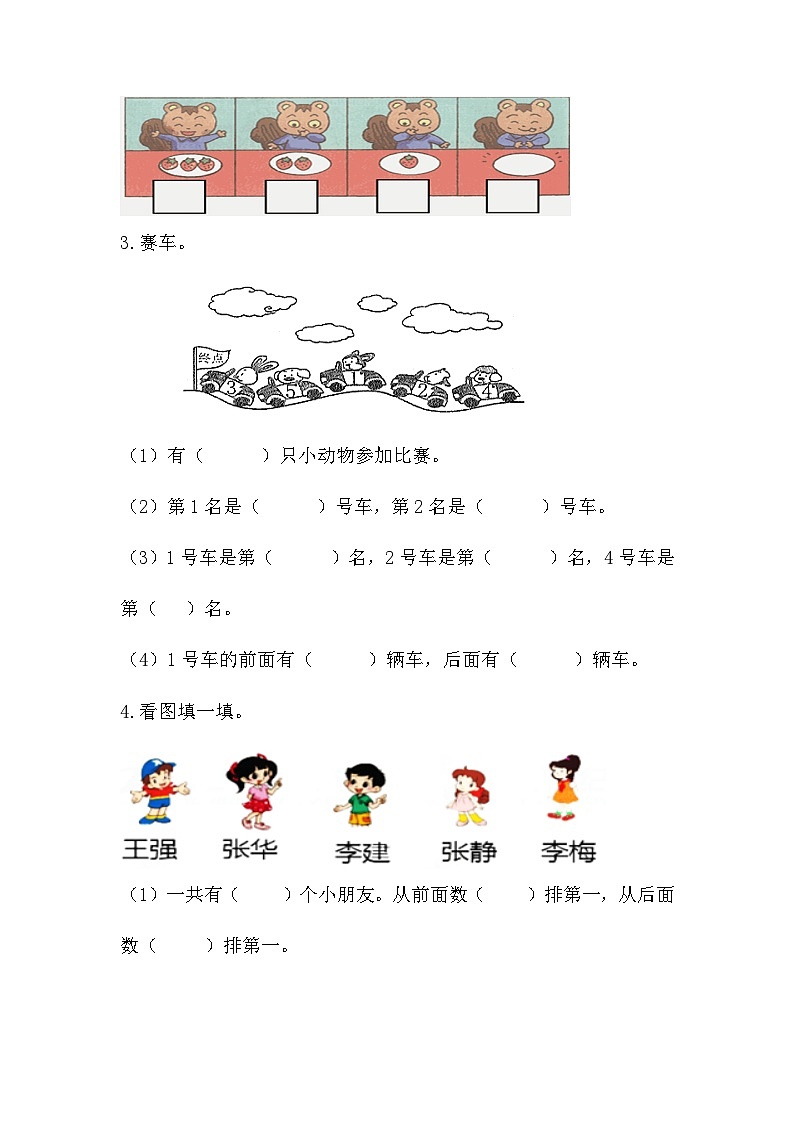 人教版一年级上册数学期中测试卷(含答案)03
