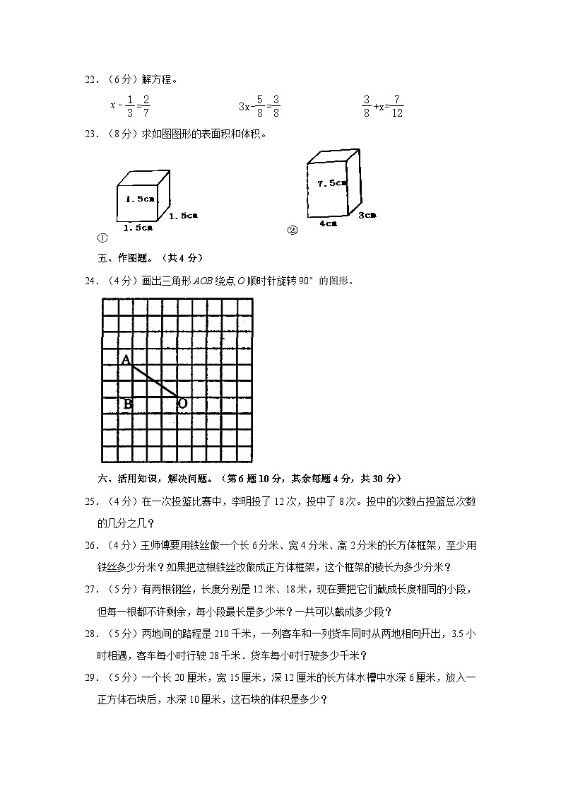 山东省菏泽市鄄城县2022-2023学年五年级下学期期末数学试题（文字版含答案解析）03