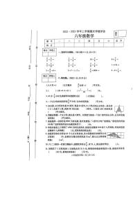 河南省平顶山市鲁山县2022-2023学年六年级上学期期末数学试卷