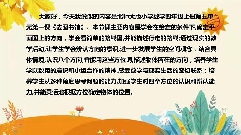 【新】北师大版小学数学四年级上册第五单元第一课 《去图书馆》说课稿附板书含反思及课堂练习和答案课件PPT第4页