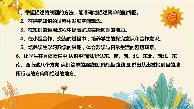 【新】北师大版小学数学四年级上册第五单元第一课 《去图书馆》说课稿附板书含反思及课堂练习和答案课件PPT第8页