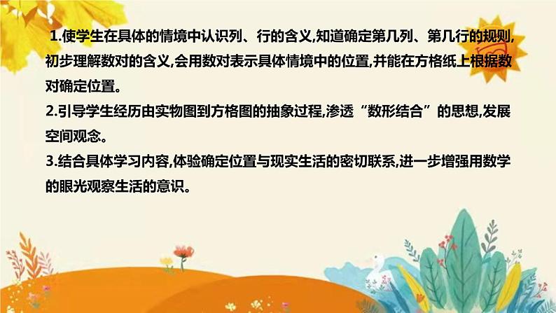 【新】北师大版小学数学四年级上册第五单元第二课 《确 定 位 置》说课稿附板书含反思及课堂练习和答案课件PPT08