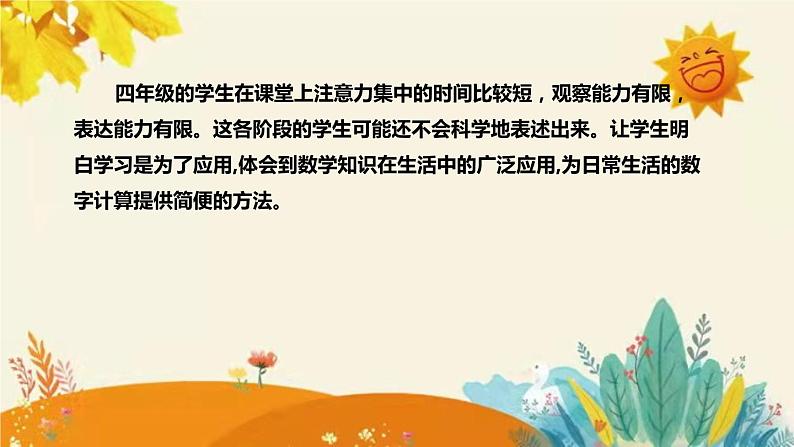 【新】北师大版小学数学四年级上册第六单元第二课 《  参观花圃》说课稿附板书含反思及课堂练习和答案课件PPT第6页