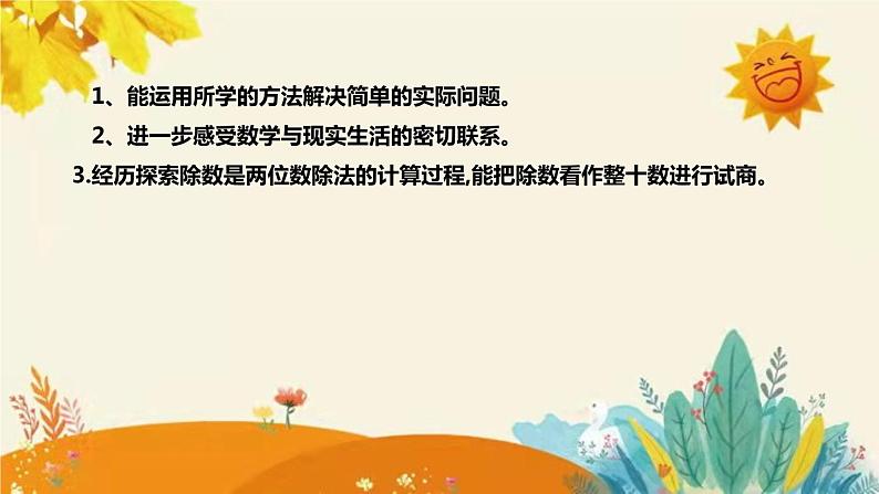 【新】北师大版小学数学四年级上册第六单元第二课 《  参观花圃》说课稿附板书含反思及课堂练习和答案课件PPT第8页