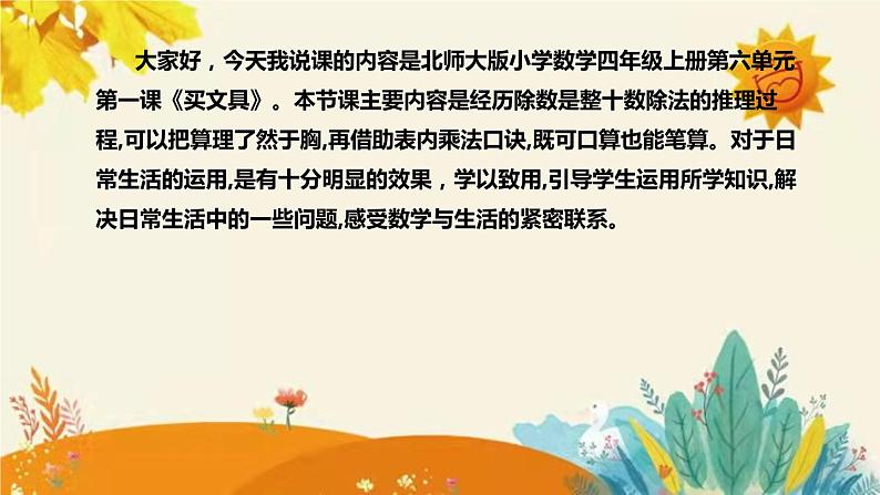 【新】北师大版小学数学四年级上册第六单元第一课 《买　文　具》说课稿附板书含反思及课堂练习和答案课件PPT第4页