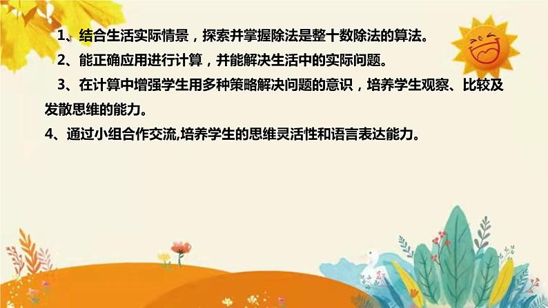 【新】北师大版小学数学四年级上册第六单元第一课 《买　文　具》说课稿附板书含反思及课堂练习和答案课件PPT第8页