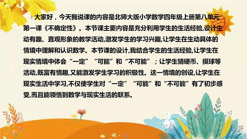 【新】北师大版小学数学四年级上册第八单元第一课 《不确定性 》说课稿附板书含反思及课堂练习和答案课件PPT04