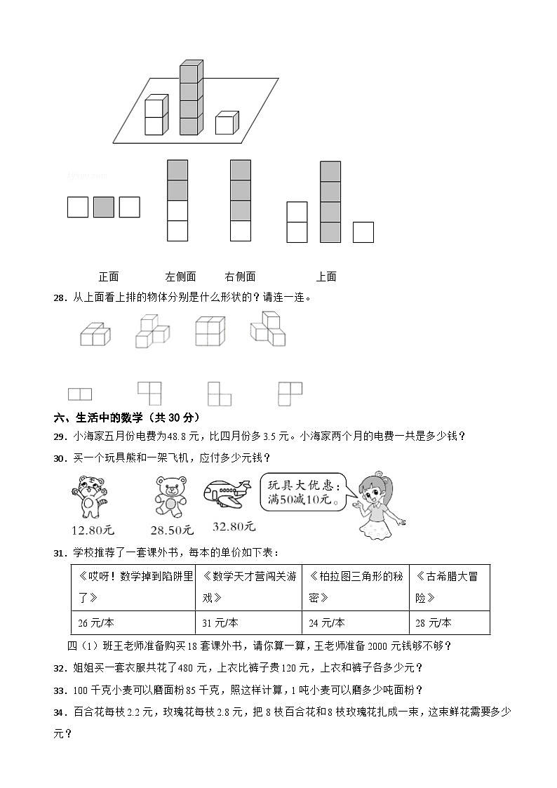 安徽省铜陵市枞阳县2022-2023学年四年级下学期数学期末达标检测试卷第3页
