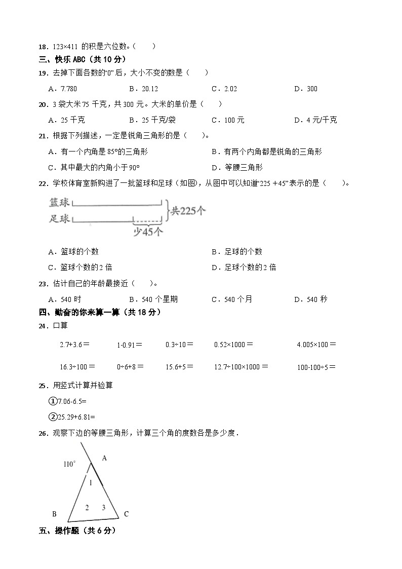 安徽省铜陵市2022-2023学年四年级下学期数学期末质量检测试卷第2页